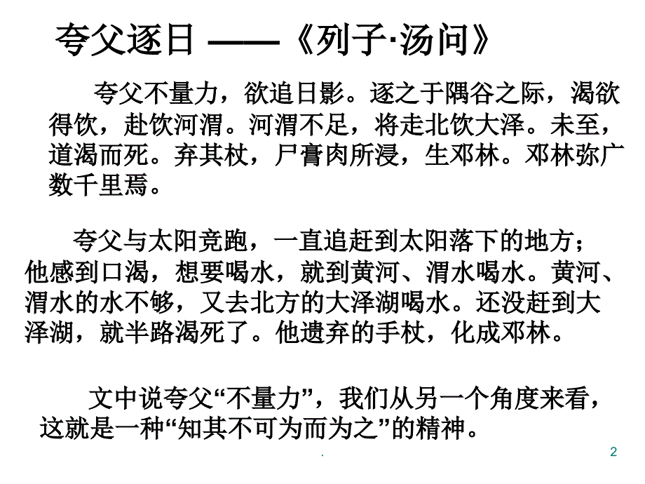 知其不可而为之PPT文档资料_第2页