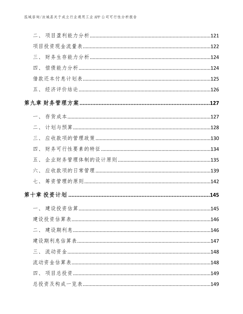 汝城县关于成立行业通用工业APP公司可行性分析报告_第4页