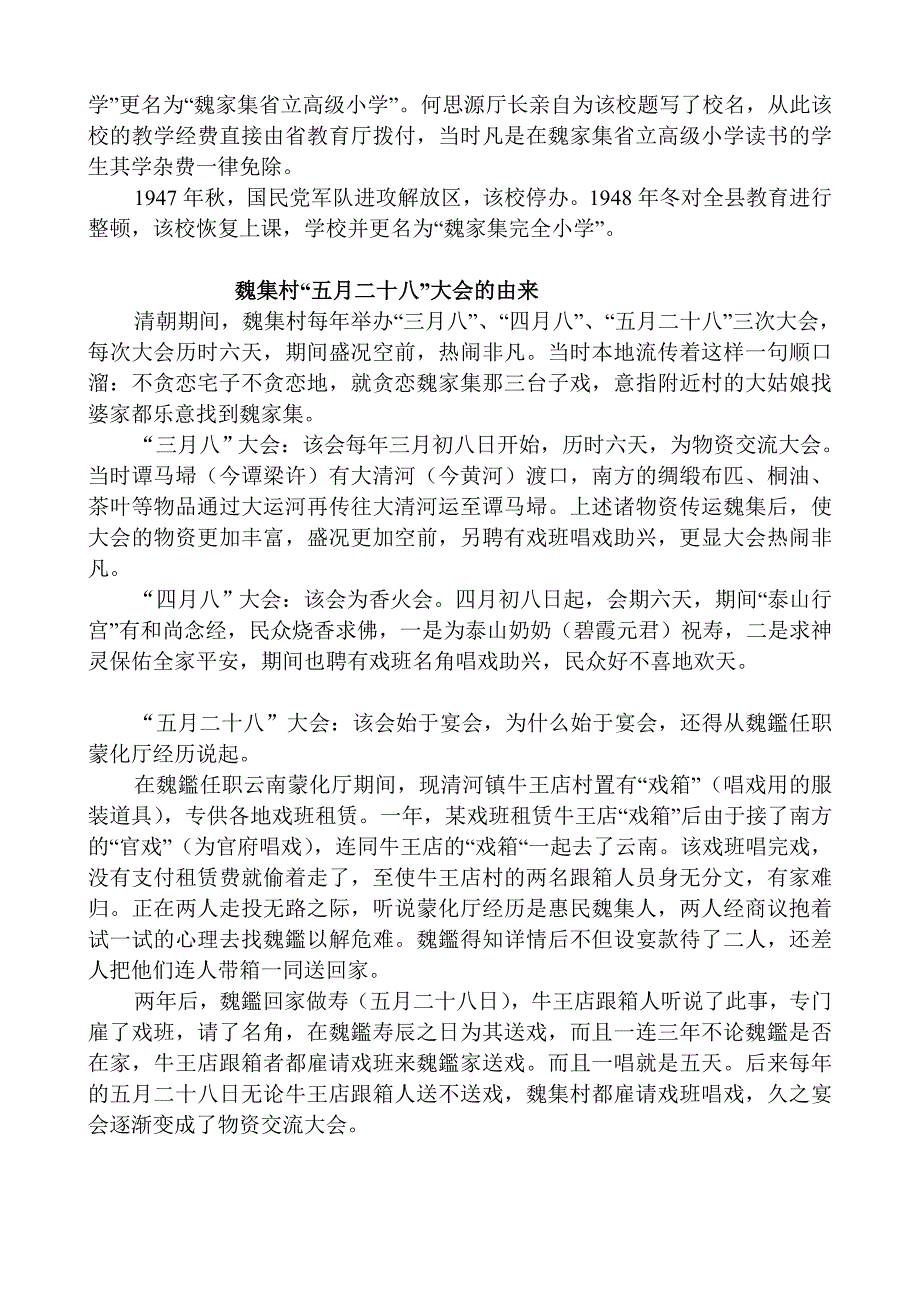 魏集镇故事与传说.doc_第2页