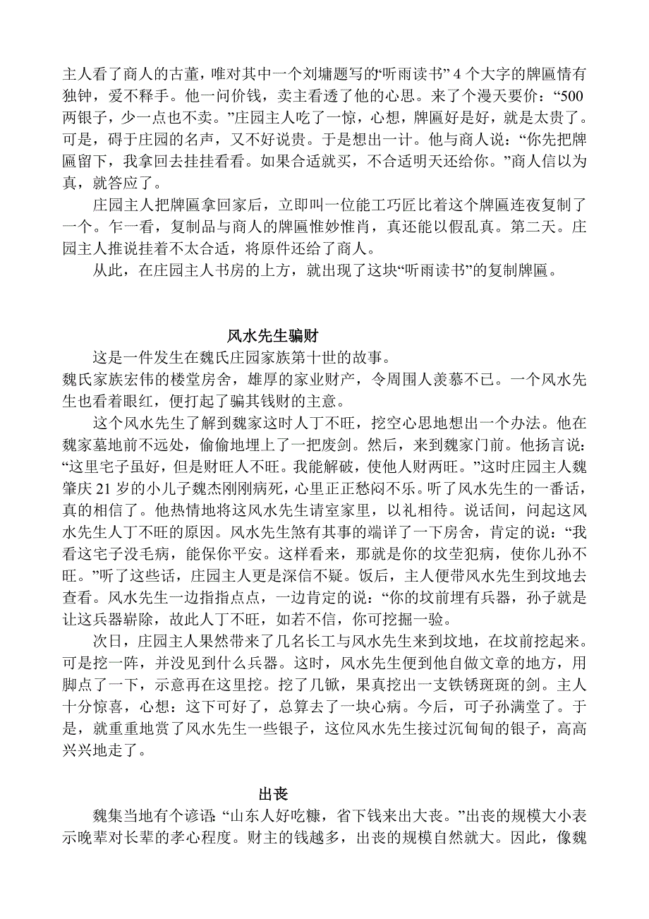 魏集镇故事与传说.doc_第4页
