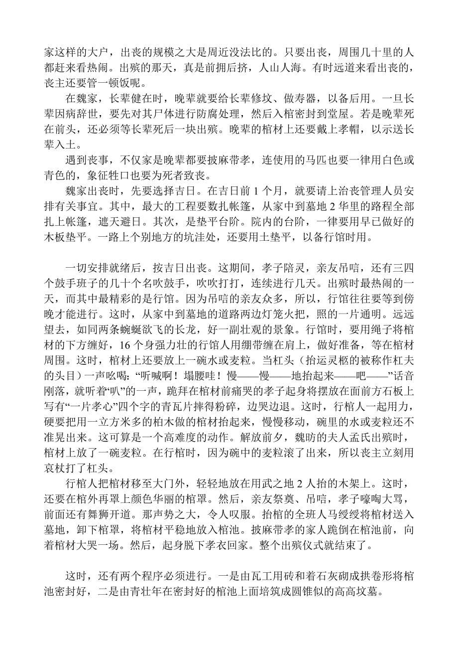 魏集镇故事与传说.doc_第5页