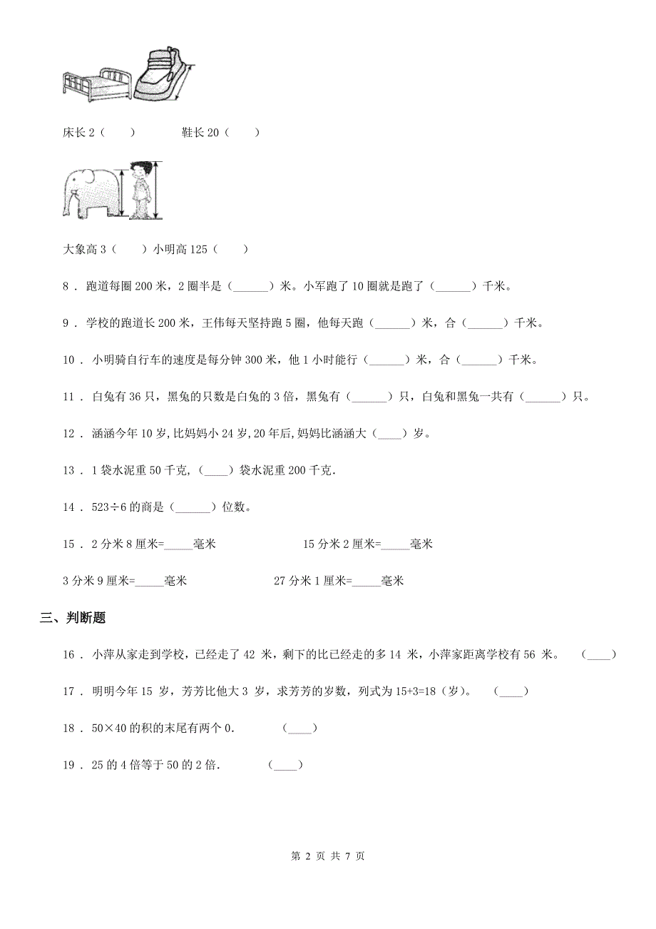 数学三年级下册第三单元《解决问题的策略》复习精选卷（一）_第2页