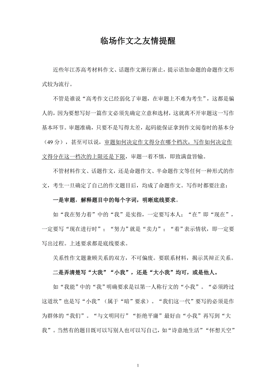 高考临场作文之友情提醒.doc_第1页