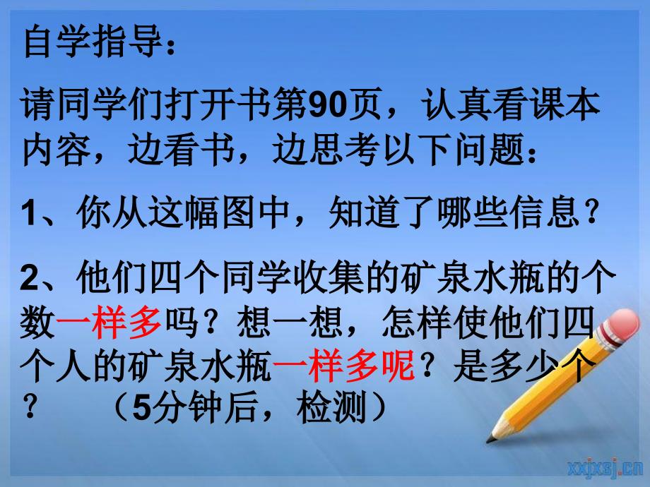 人教版新课标小学数学四年级下册《求平均数》课件_第4页