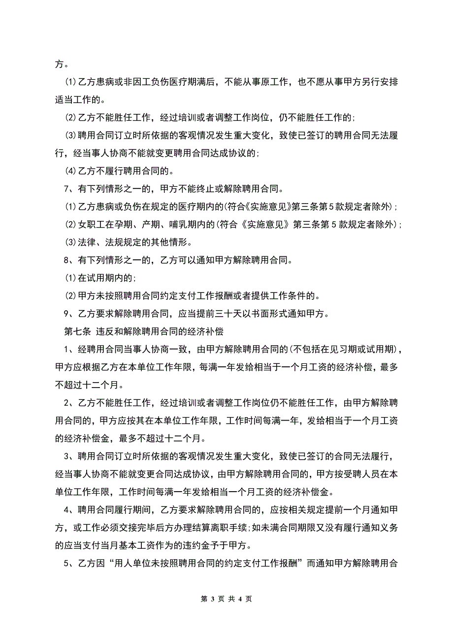 劳动聘用合同书.docx_第3页