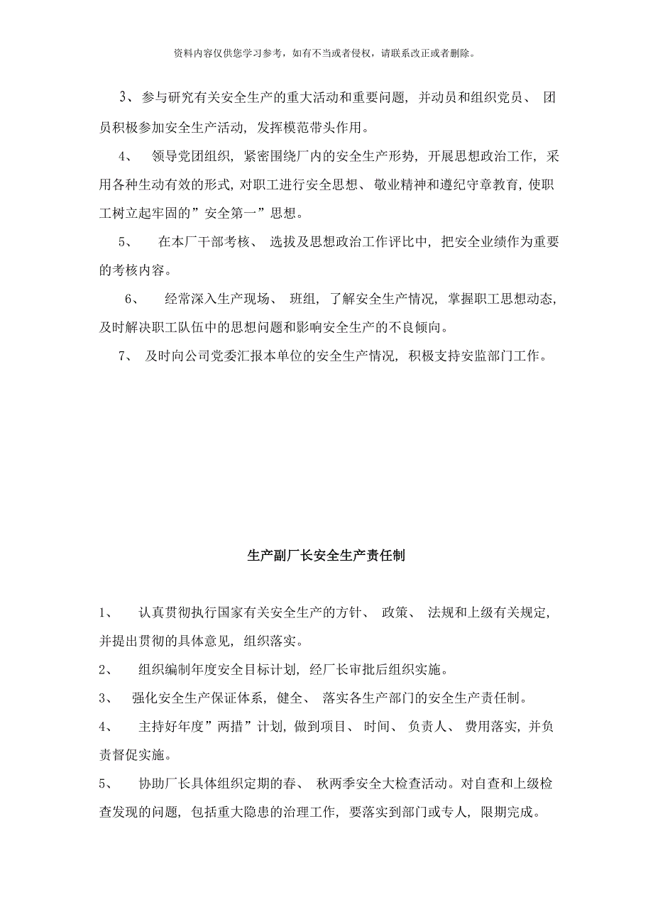 发电厂安全责任制及到位标准样本_第3页