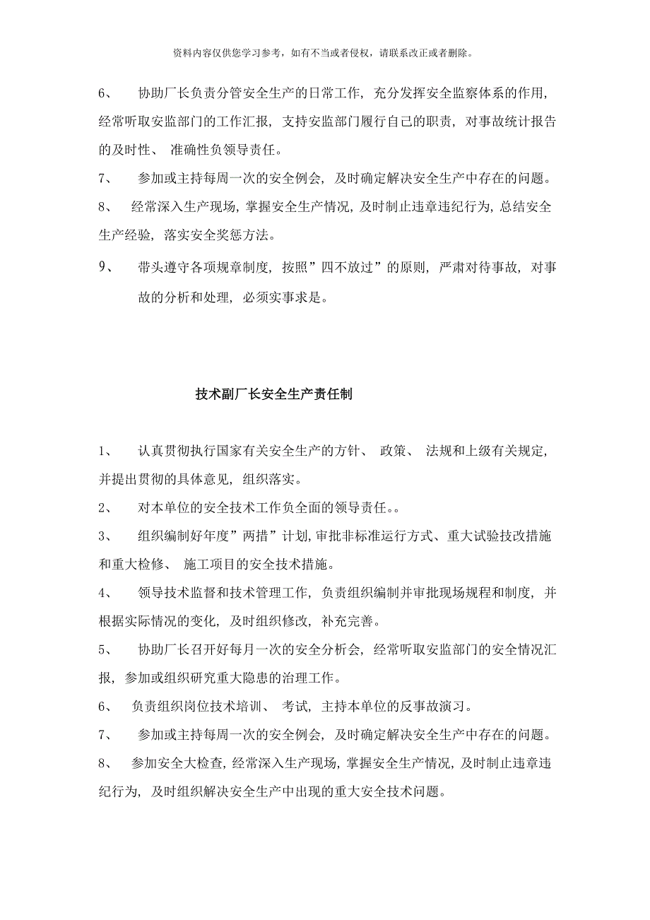 发电厂安全责任制及到位标准样本_第4页