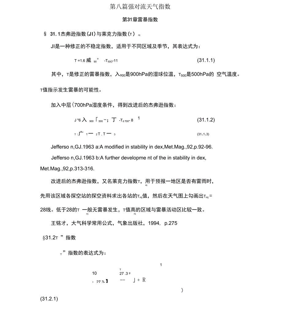 第31章雷暴指数_第1页