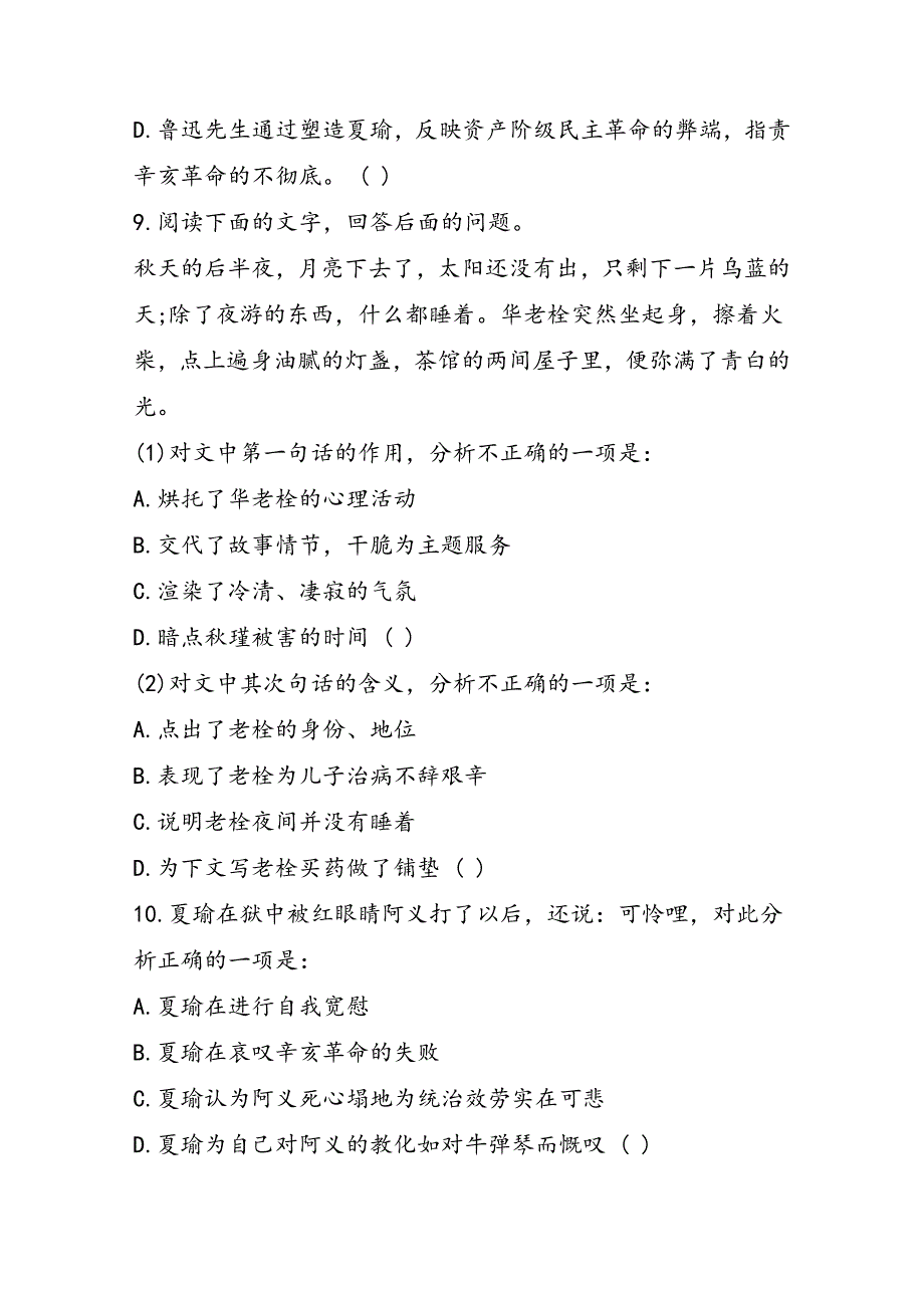 高二语文暑假综合测试题：《药》_第3页