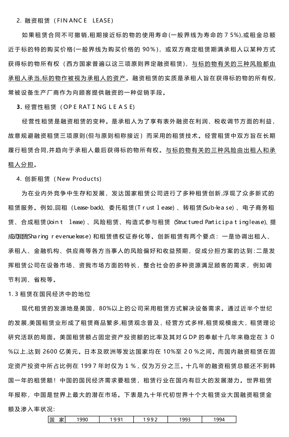 一租赁的性质和分类-(3)_第2页