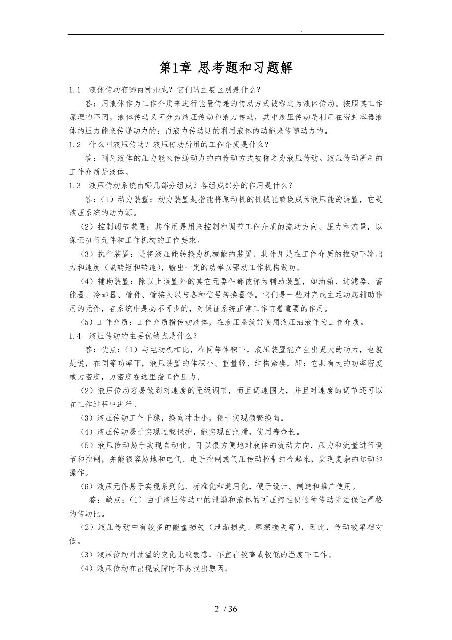 液压传动第2版课后思考题和习题解答_第2页