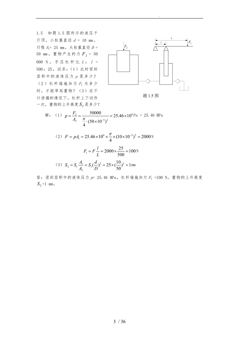 液压传动第2版课后思考题和习题解答_第3页