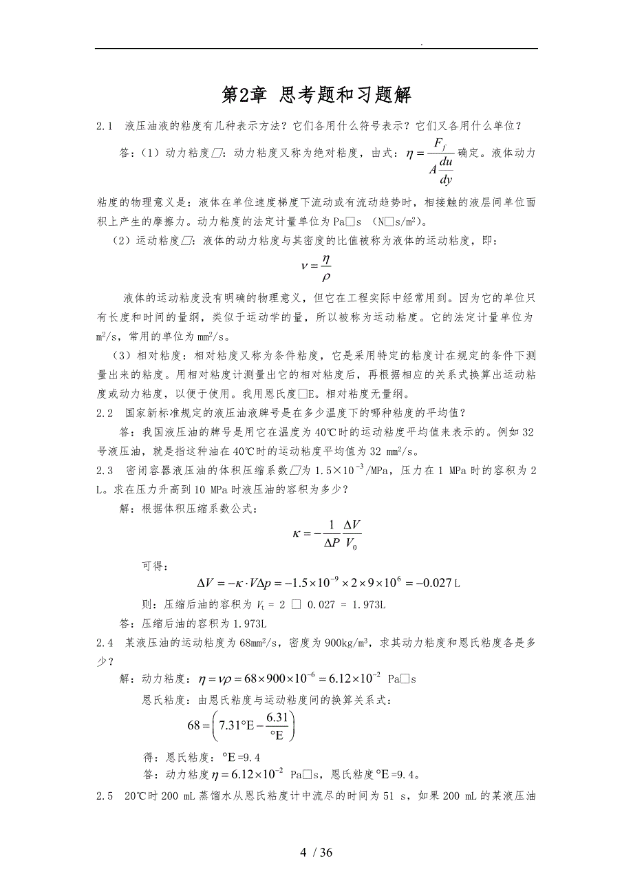 液压传动第2版课后思考题和习题解答_第4页