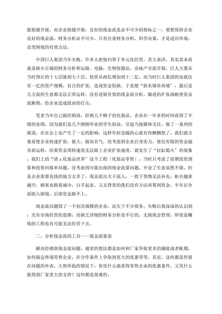 经销商现金流淤滞原因及对策_第3页