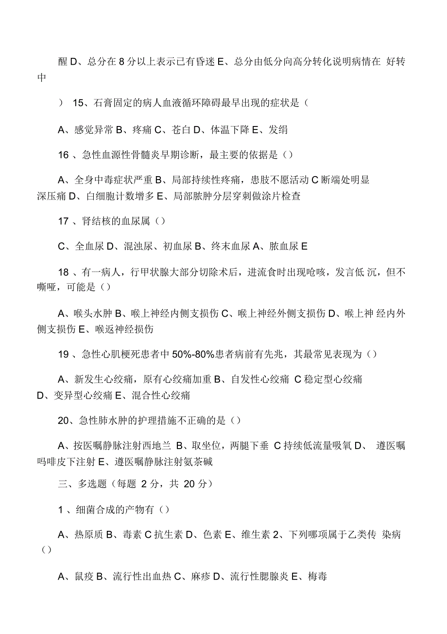 护士三基考试试题与答案_第4页