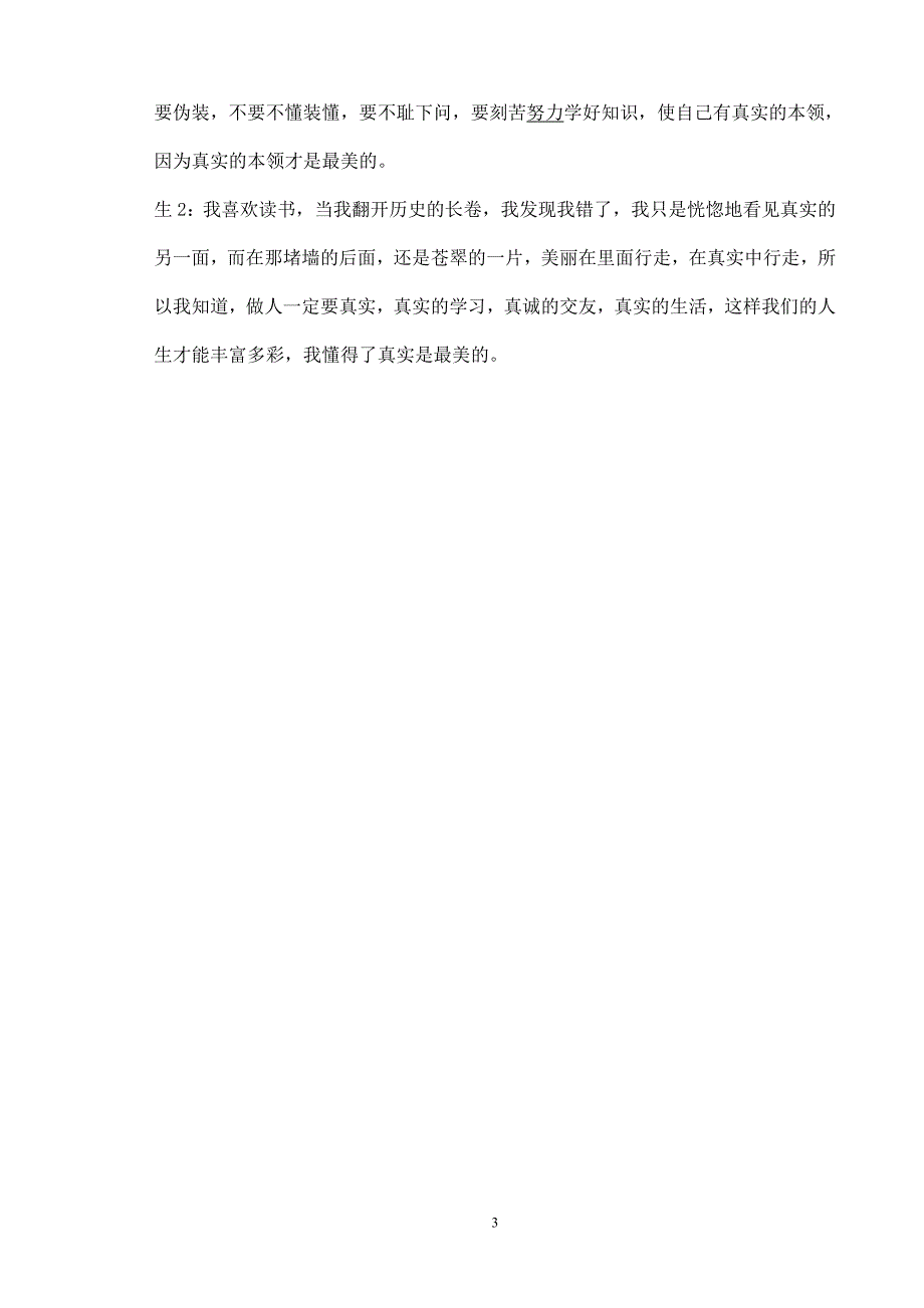 门外观球课堂实录.doc_第3页