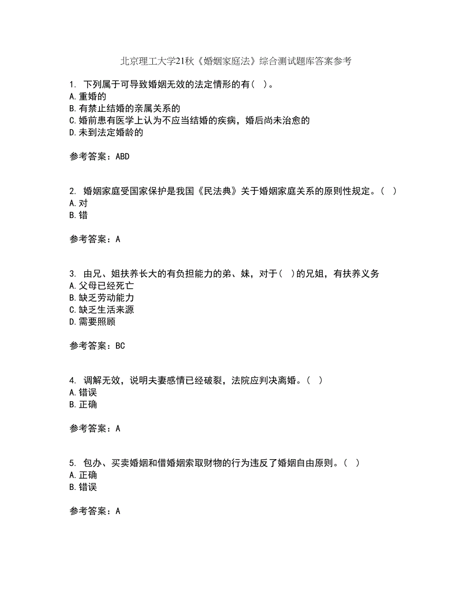 北京理工大学21秋《婚姻家庭法》综合测试题库答案参考66_第1页