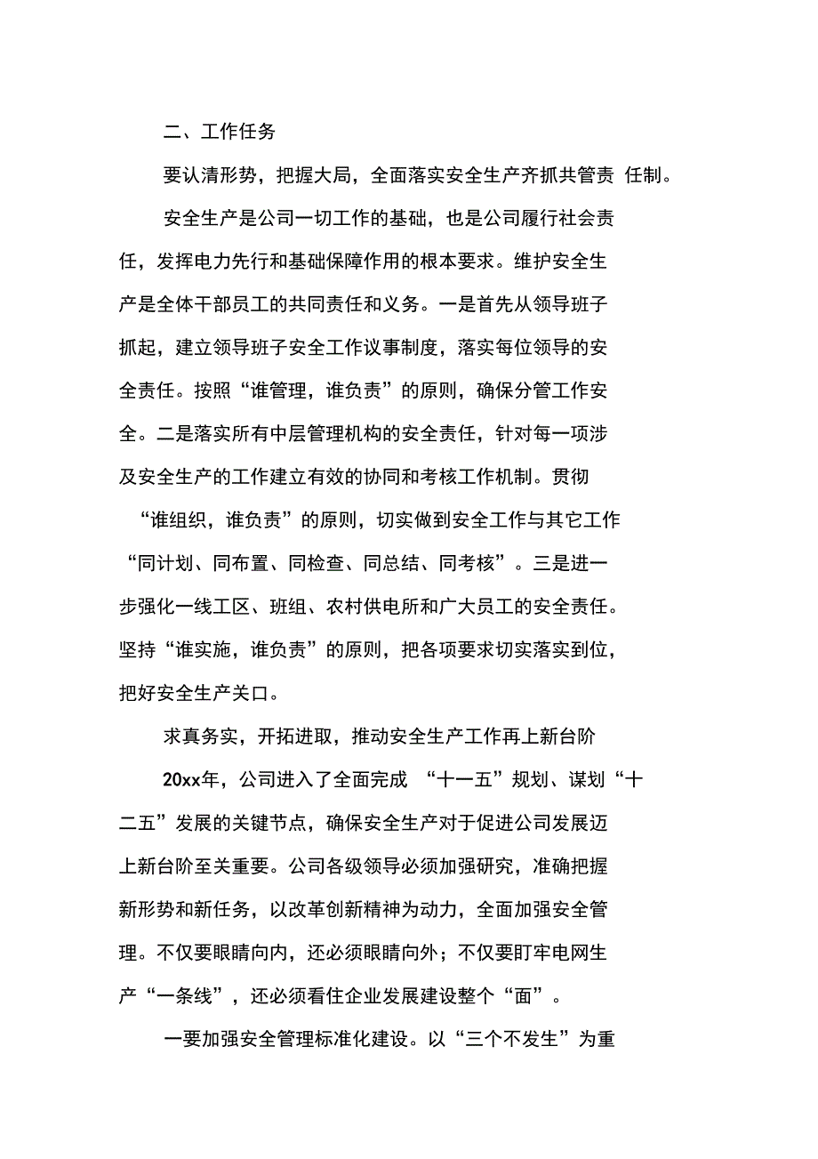 电力安全生产工作计划_第2页