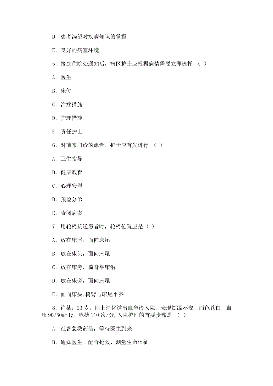 护理学基础模拟试题及答案72474_第2页