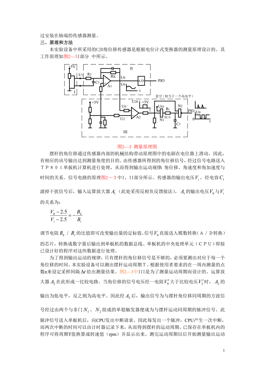 机构运动参数测定与分析实验.doc_第2页