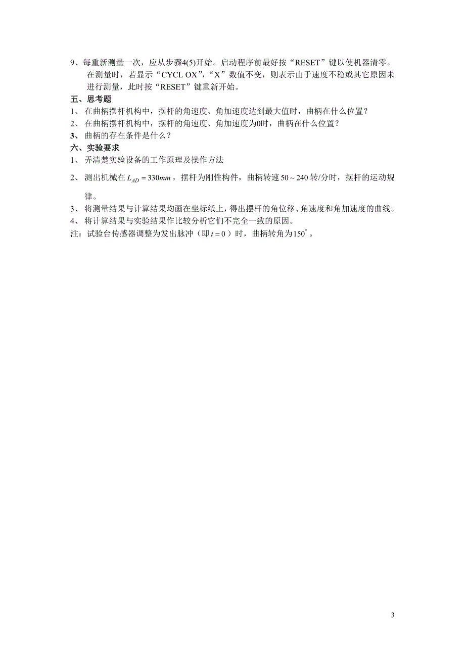 机构运动参数测定与分析实验.doc_第4页
