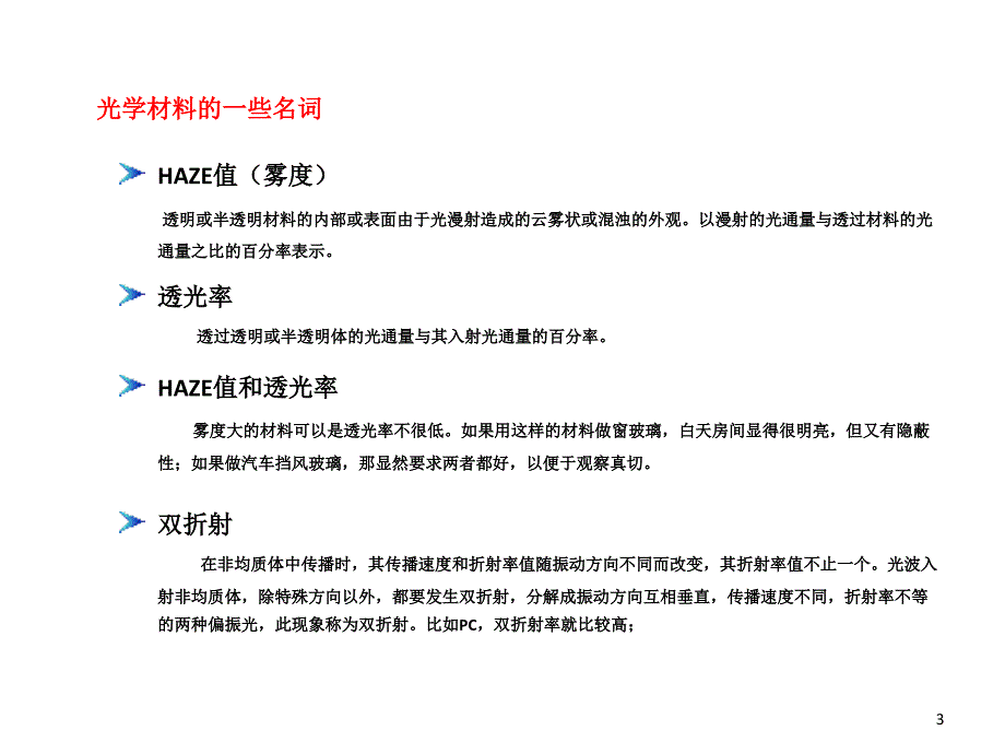 各种透明料的特性介绍以及性能比较PPT精选文档_第3页