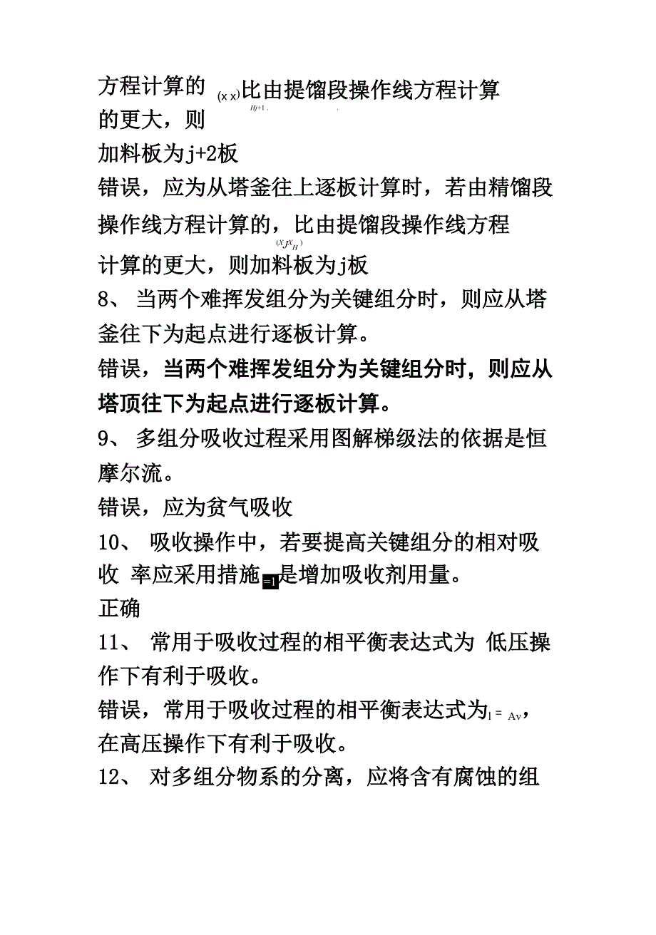 分离工程阶段练习3_第4页