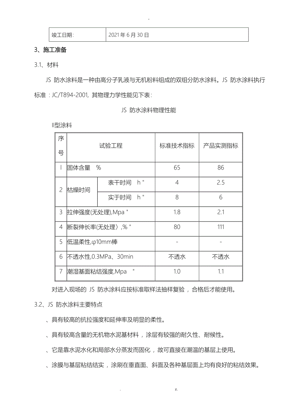 防渗漏专项施工组织设计与对策_第3页