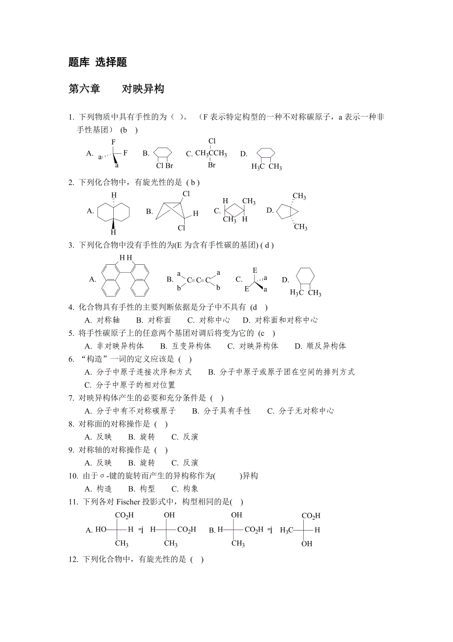 题库有机I选择题2_第1页