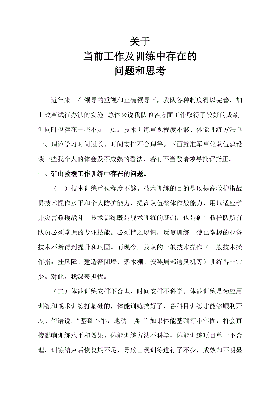 工作训练中存在的问题和思考_第1页