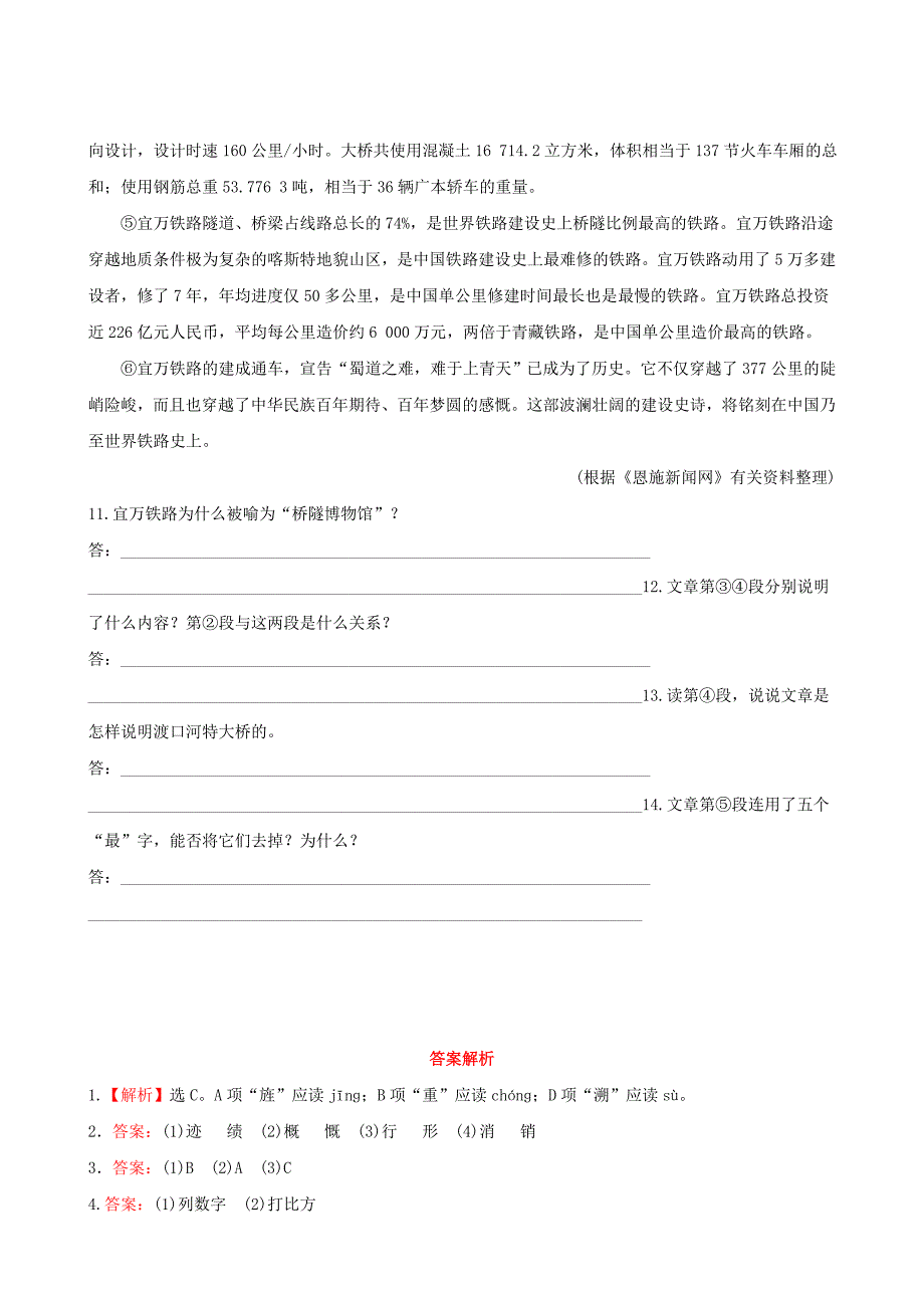 七年级语文下册11人民英雄永垂不朽课时训练基础达标精练精析苏教版_第4页