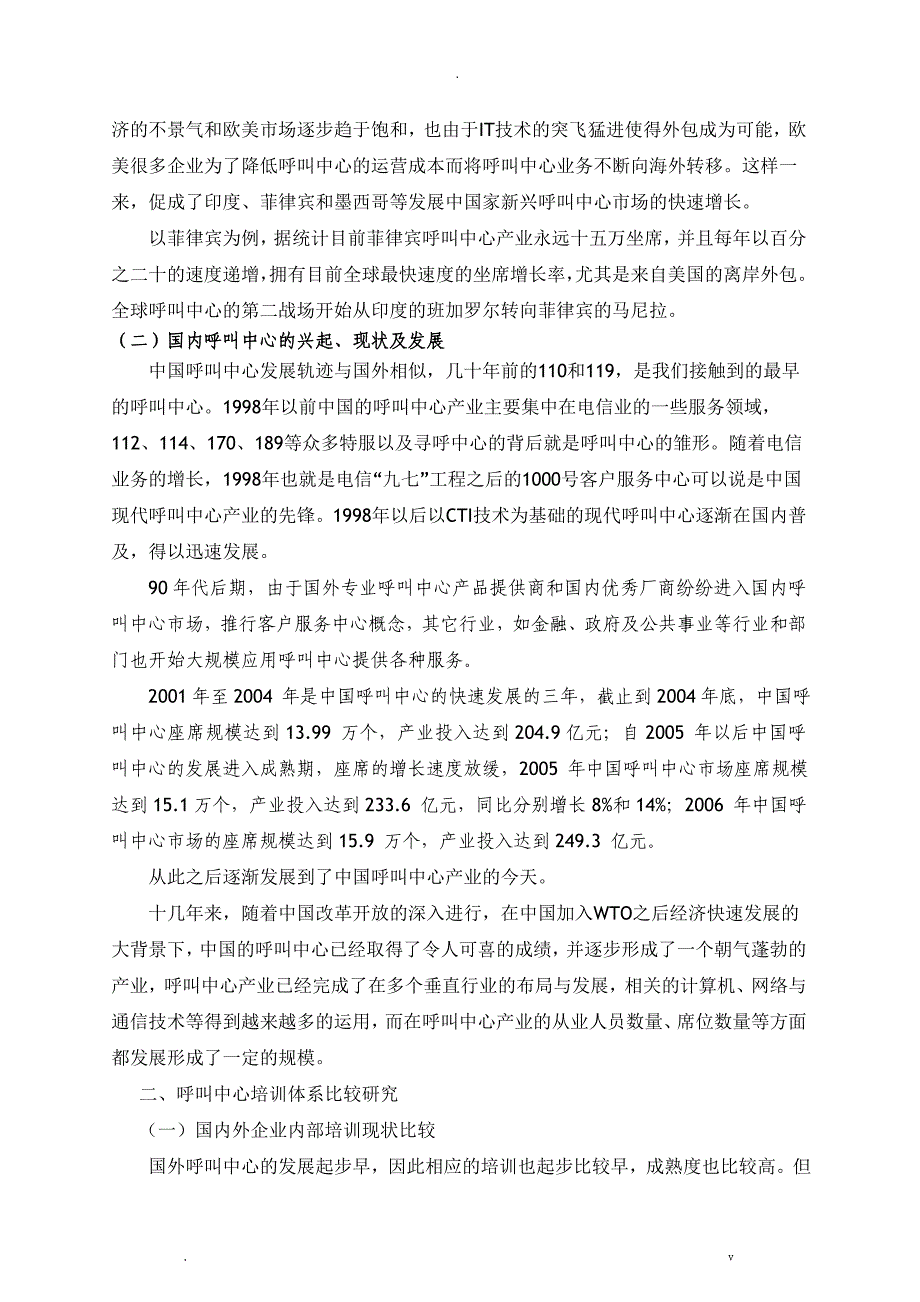 国内外客户信息服务专业培训模式和课程模式比较研究报告_第3页