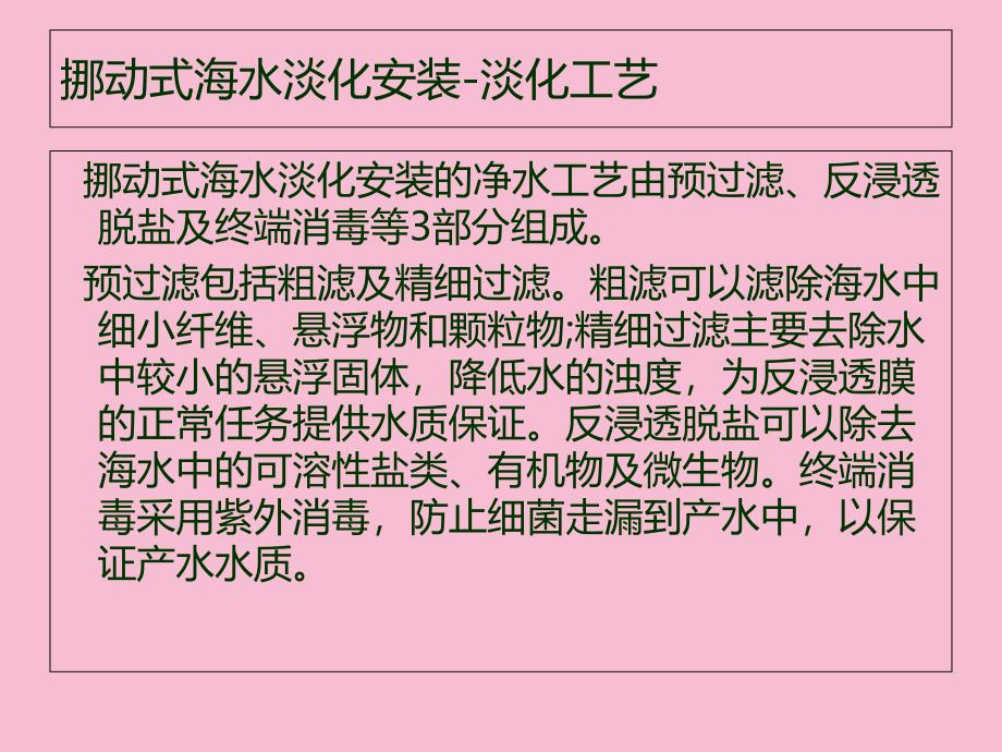 移动式海水淡化设备技术资料分享ppt课件_第3页