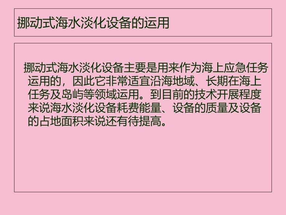 移动式海水淡化设备技术资料分享ppt课件_第5页