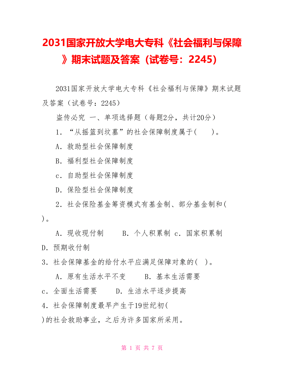 2031国家开放大学电大专科《社会福利与保障》期末试题及答案（试卷号：2245）_第1页