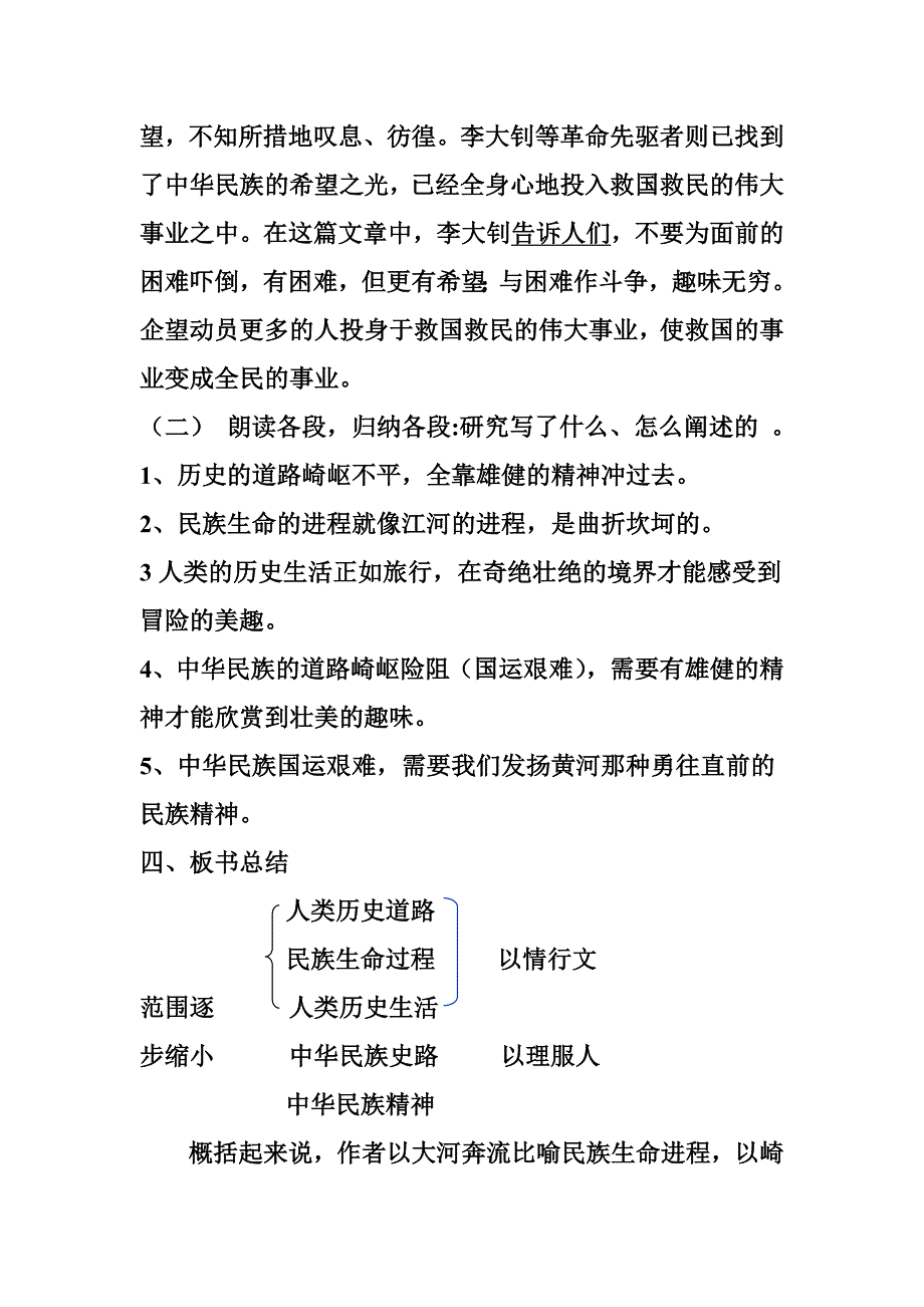 8、艰难的国运与雄健的国民优秀教学设计龙殿文.doc_第3页