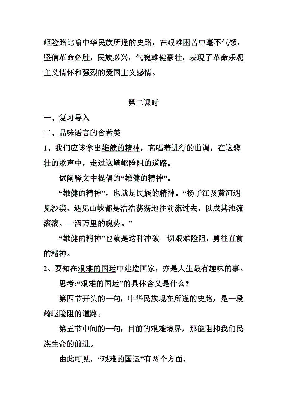 8、艰难的国运与雄健的国民优秀教学设计龙殿文.doc_第4页