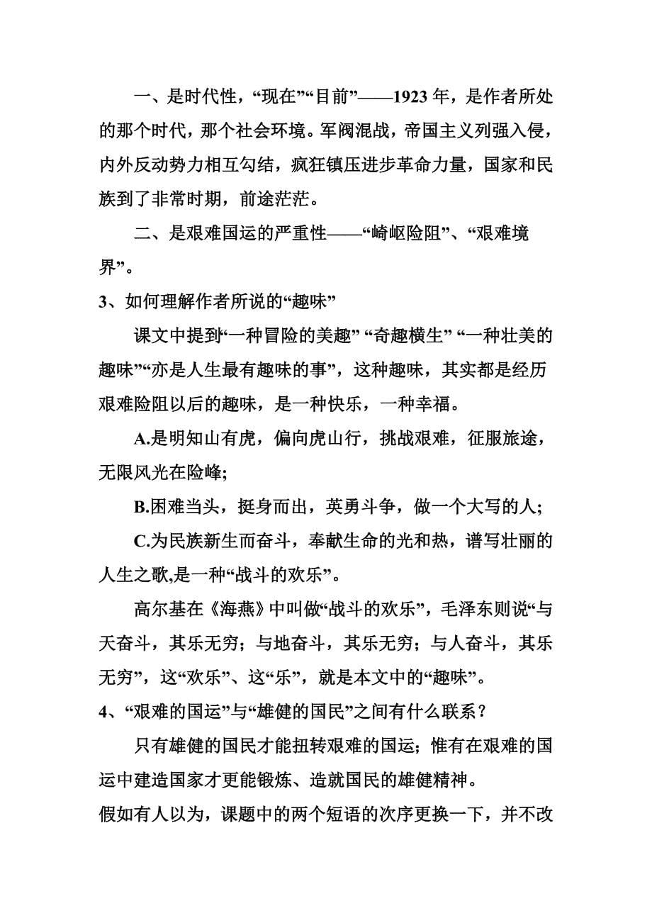 8、艰难的国运与雄健的国民优秀教学设计龙殿文.doc_第5页