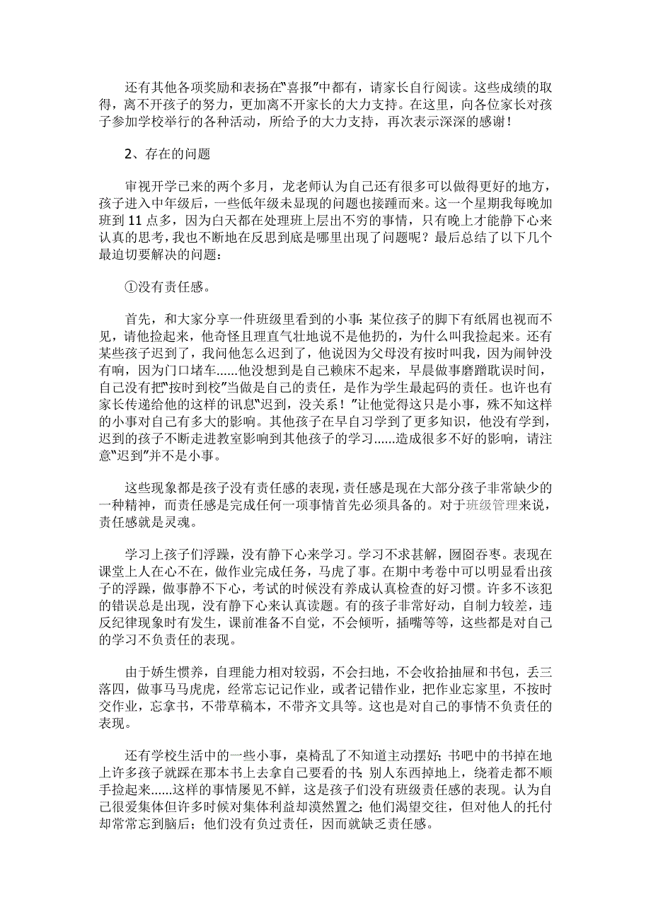 三年级家长会班主任发言稿_第2页