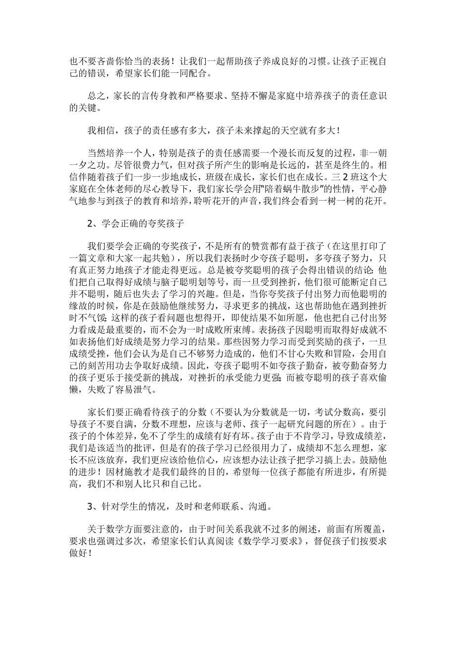 三年级家长会班主任发言稿_第5页