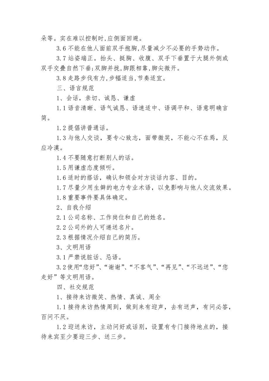 关于公司员工管理规章制度通用5篇.docx_第5页