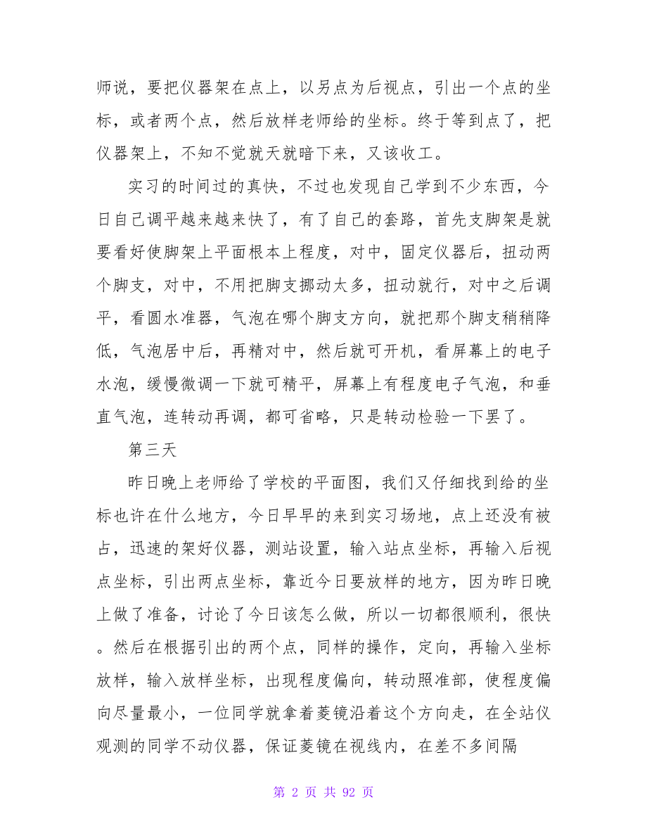 大学生工量个人实习日记.doc_第2页