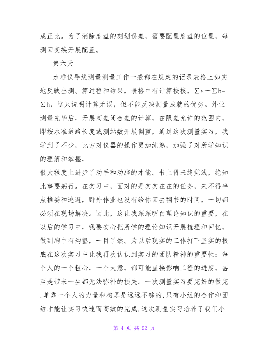 大学生工量个人实习日记.doc_第4页