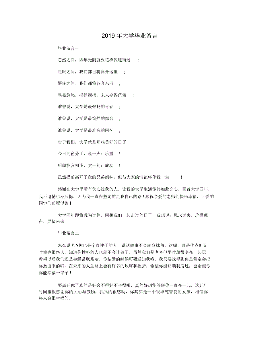 2019年大学毕业留言_第1页