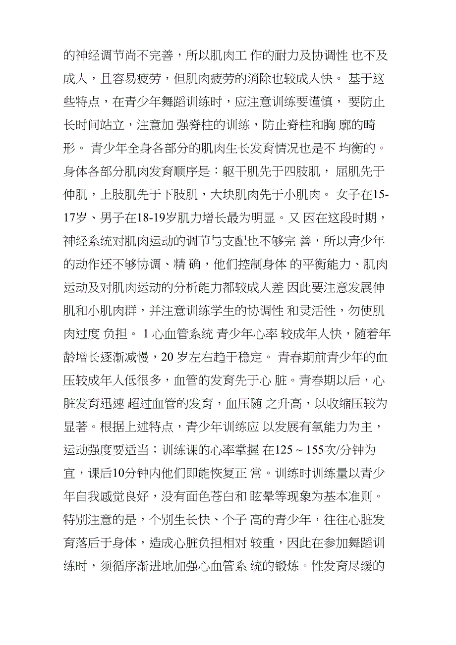 舞蹈解剖学系列课程_第3页