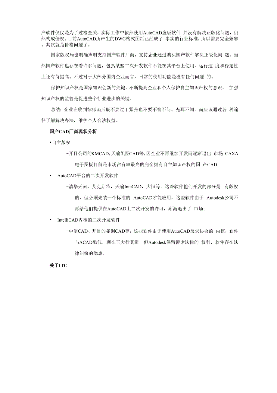 接到Autodesk公司律师函2013最新处理方式_第2页