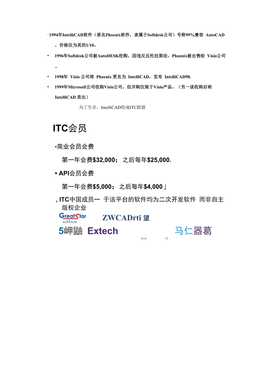 接到Autodesk公司律师函2013最新处理方式_第3页