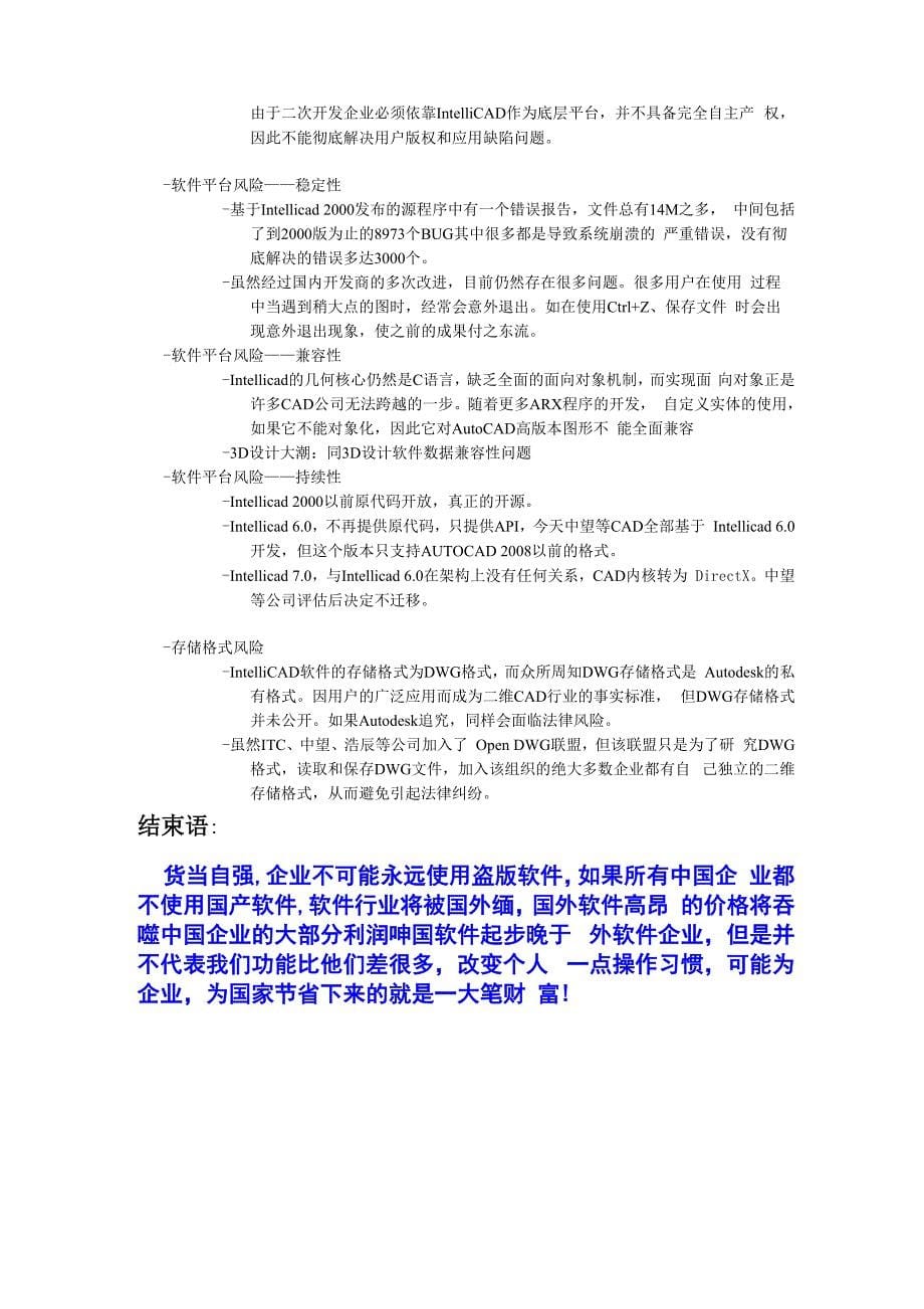 接到Autodesk公司律师函2013最新处理方式_第5页