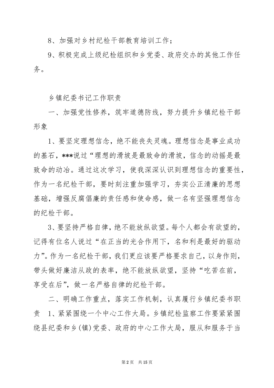 2024年乡镇政法书记岗位职责_第2页