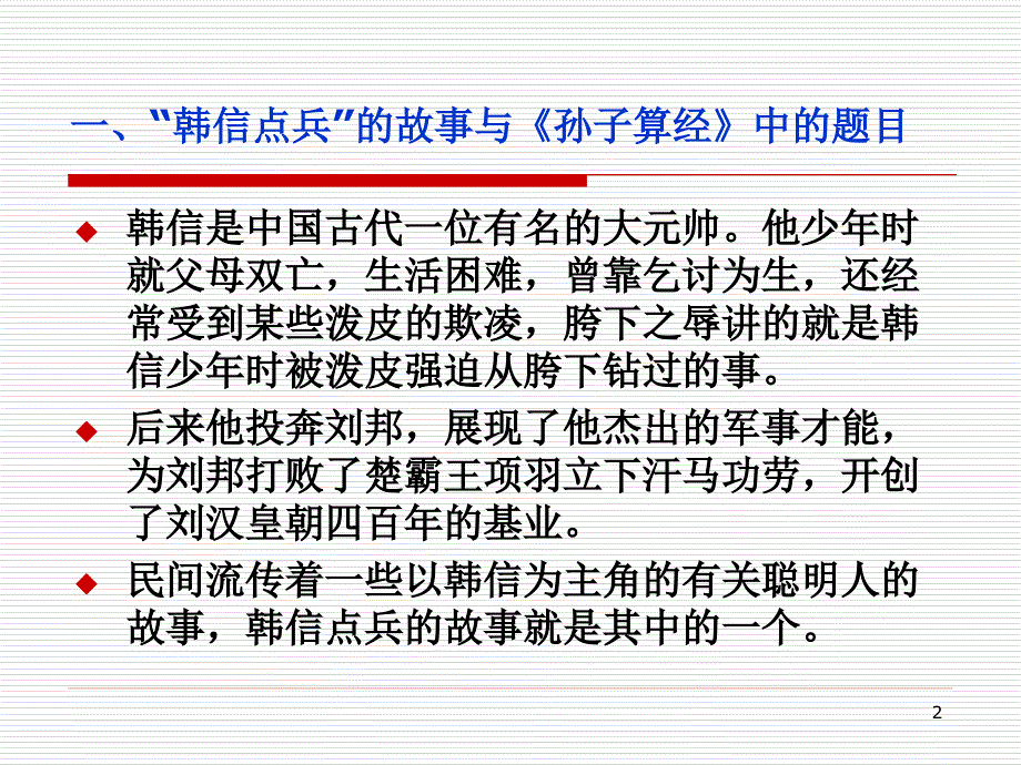 三模块重点学习内容韩信点兵与中国剩余定理_第2页